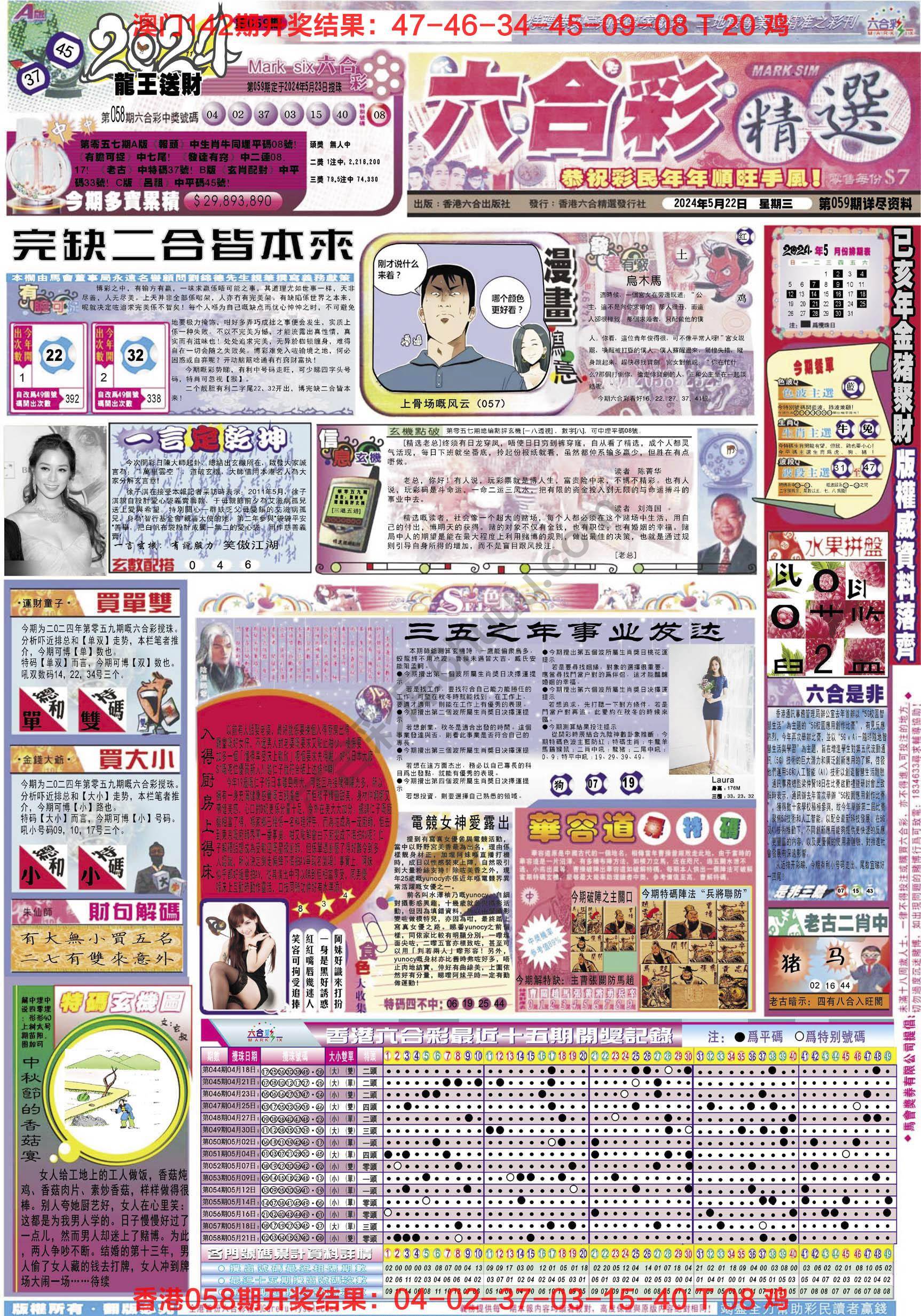 六合精选