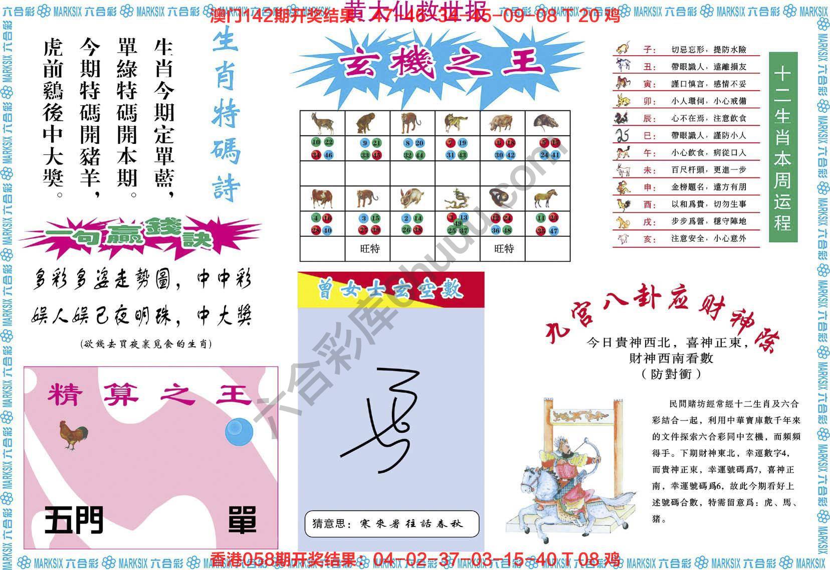 黄大仙救世报