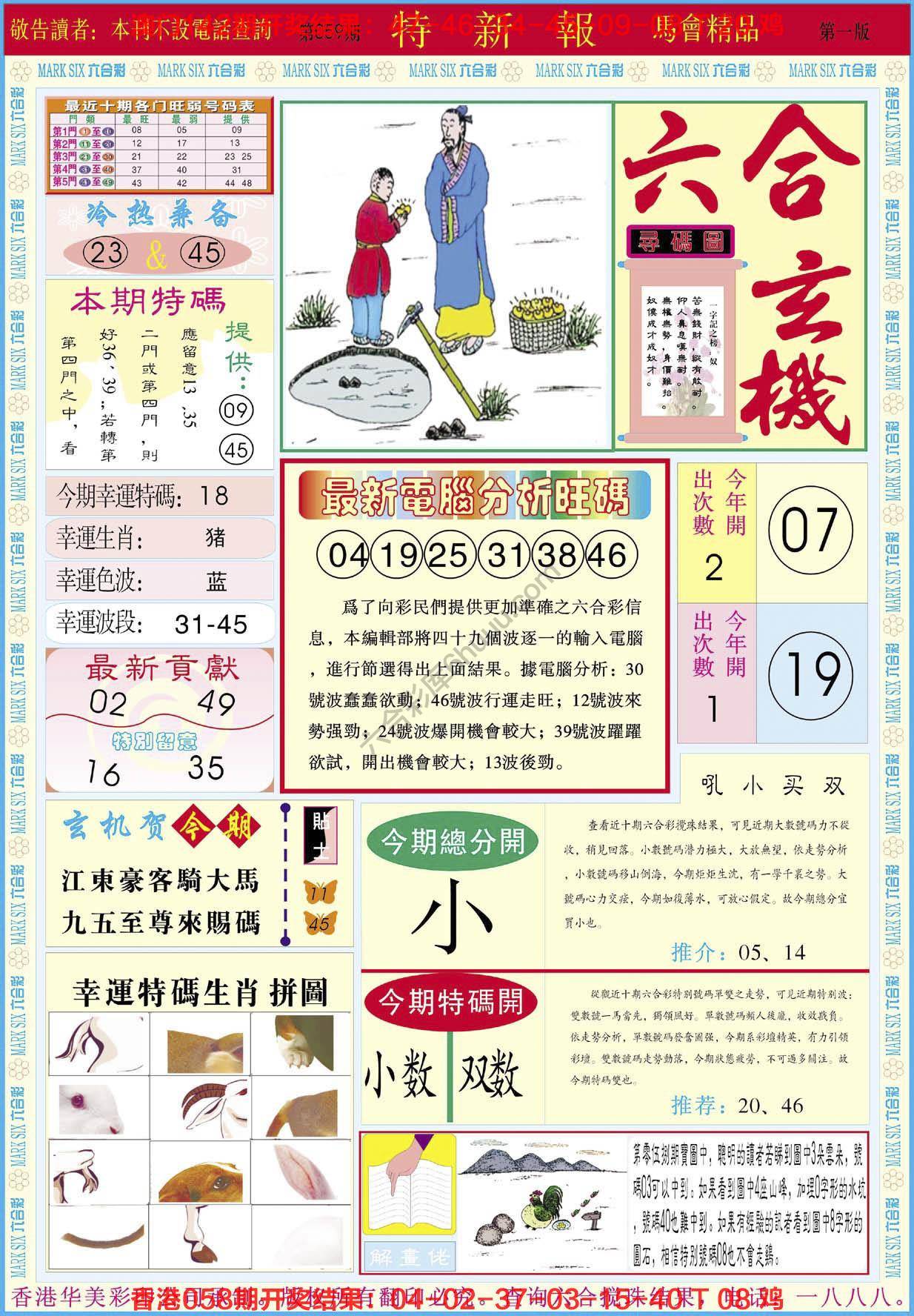 特新报