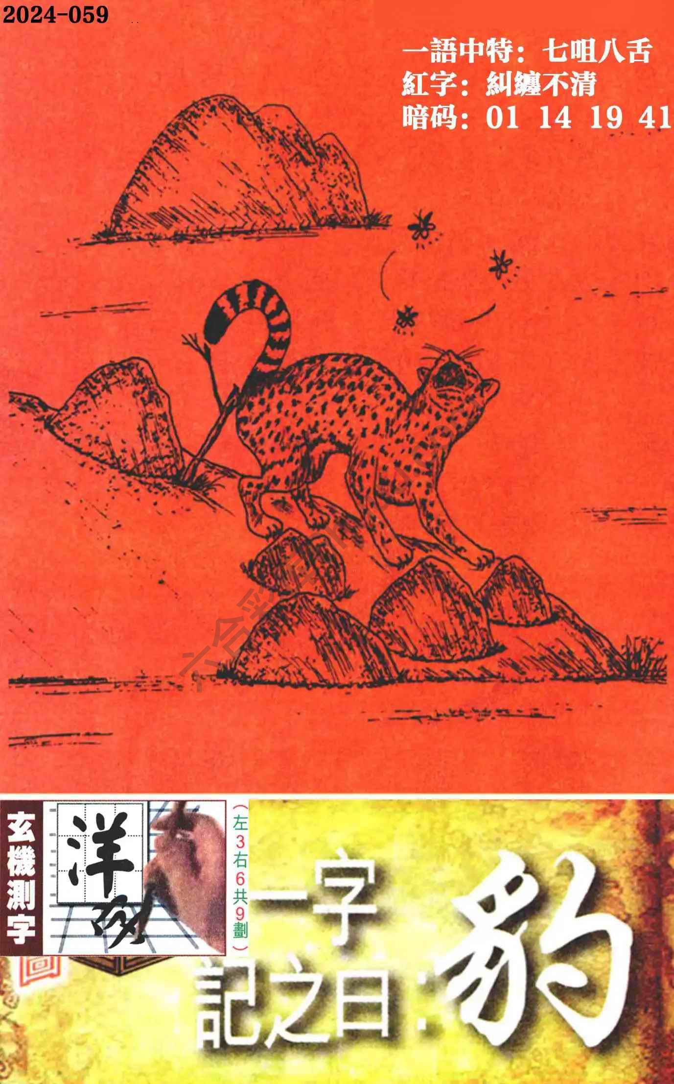 高清跑狗图