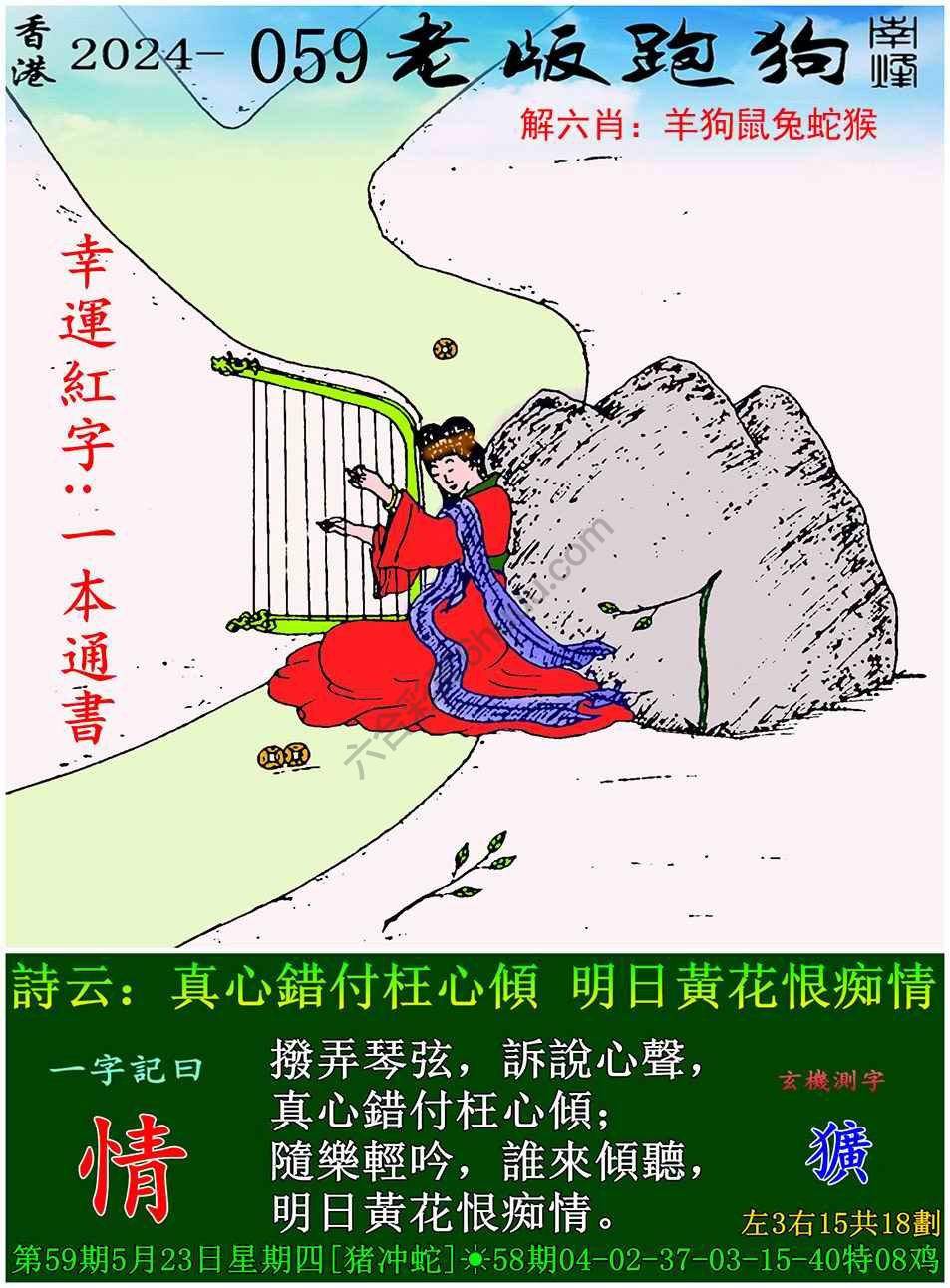老版跑狗图