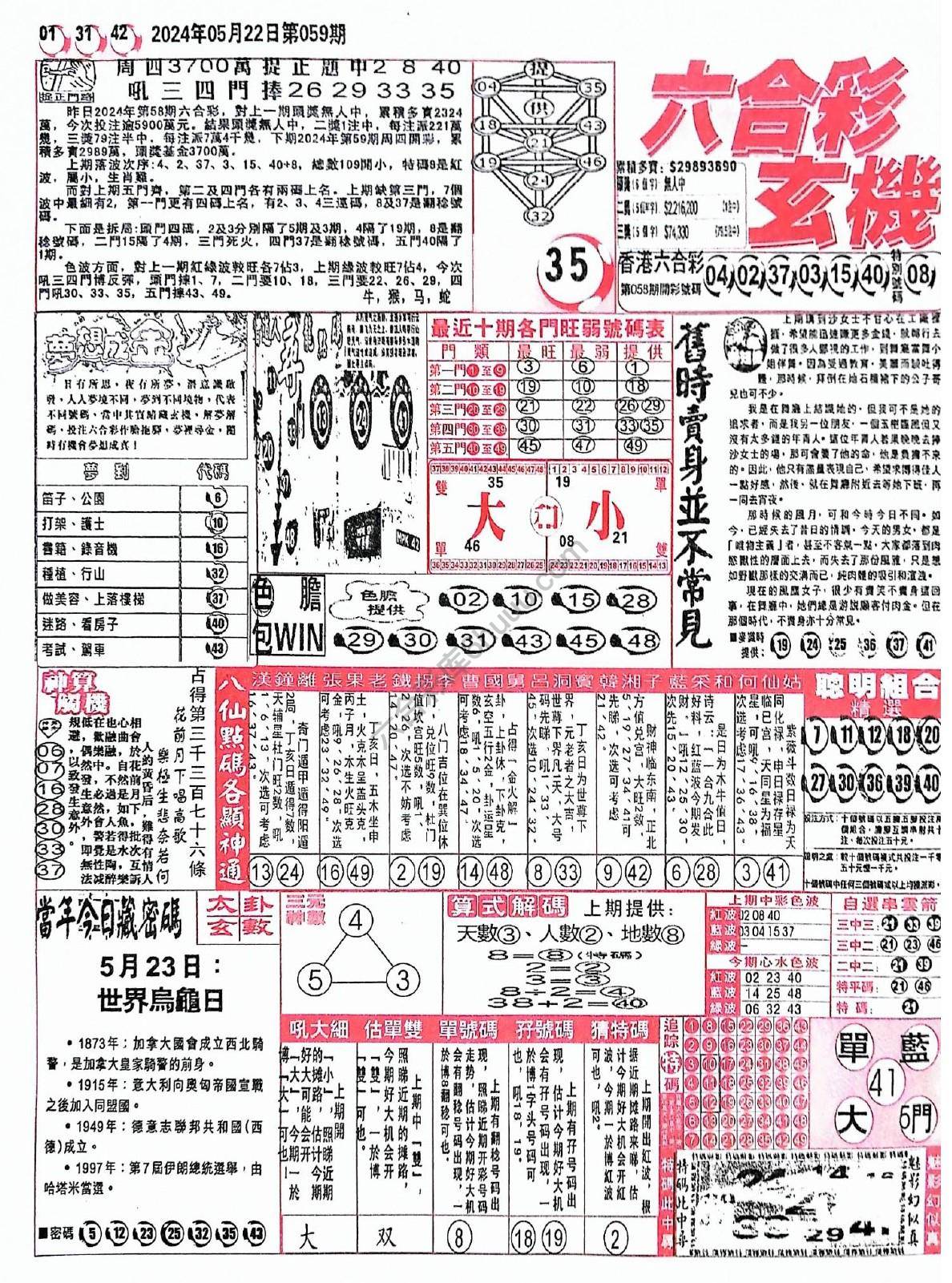六合彩玄机