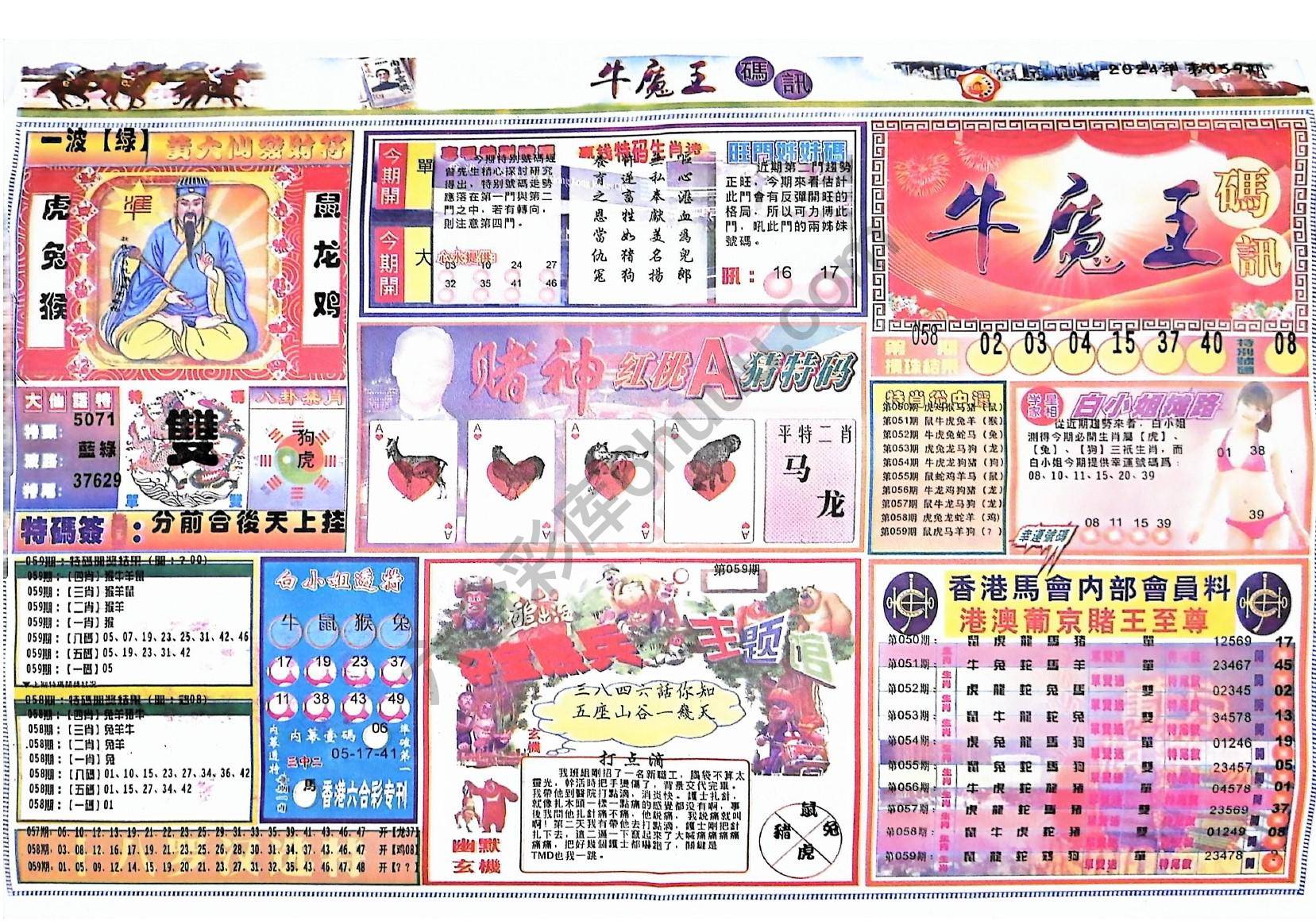 牛魔王码讯