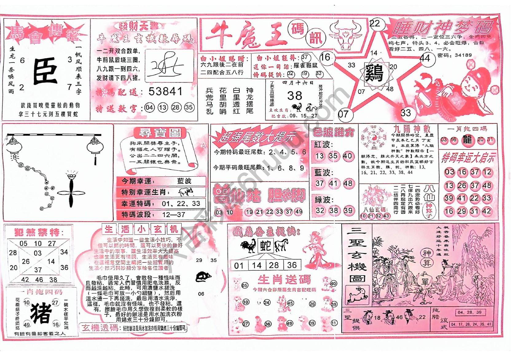 牛魔王码讯