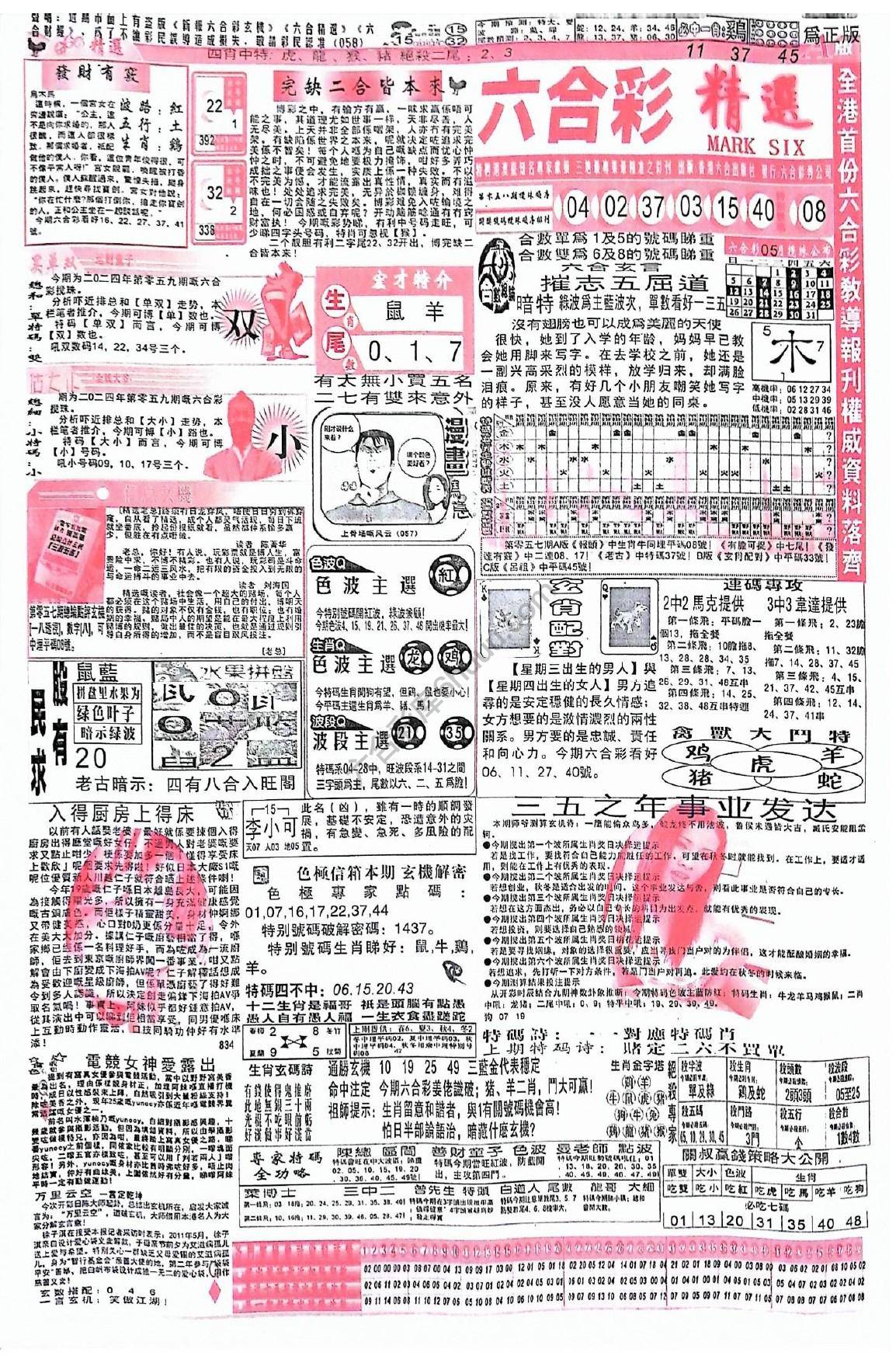 六合彩精选