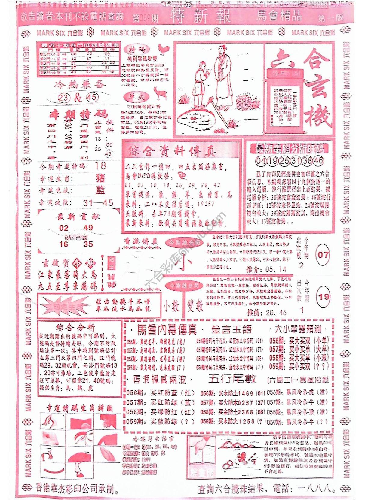 特新报大版