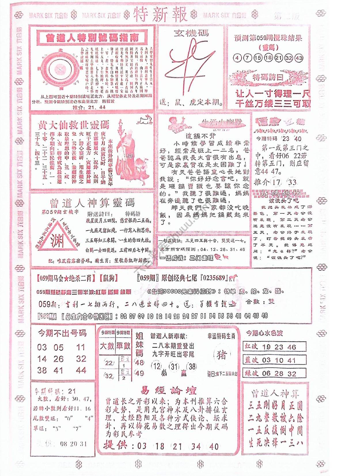 特新报大版