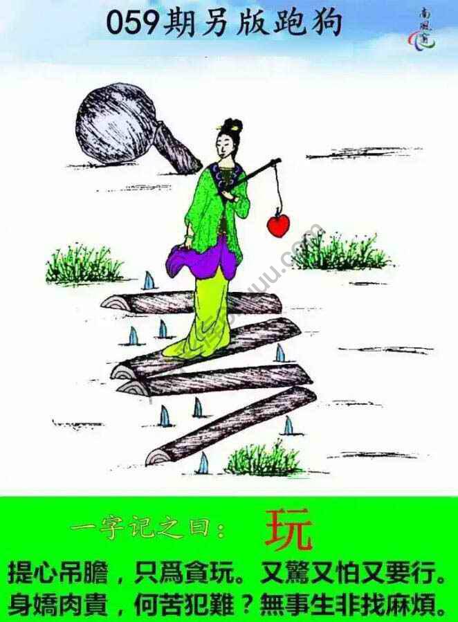 另版跑狗