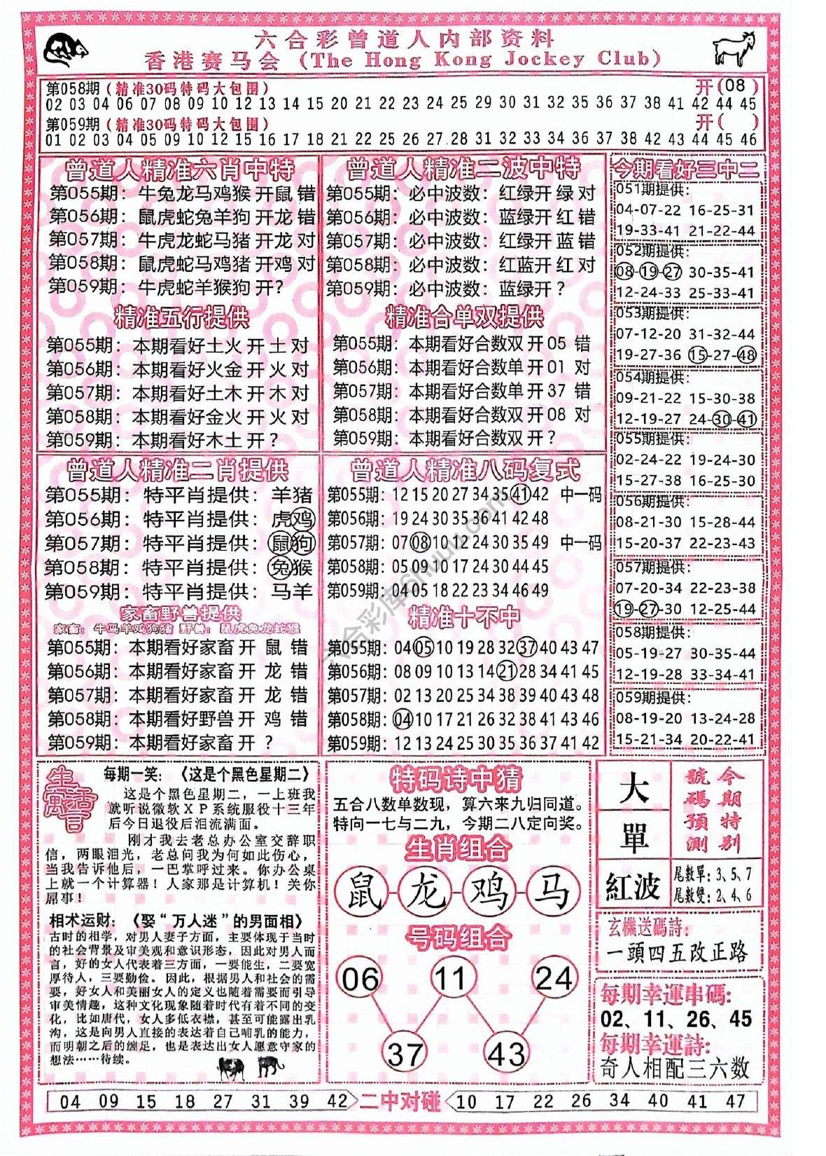 曾道人内部资料