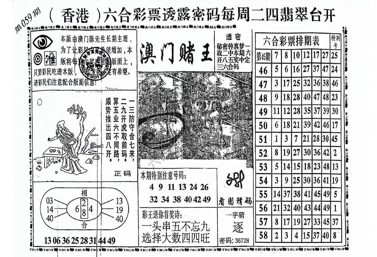 澳门赌王
