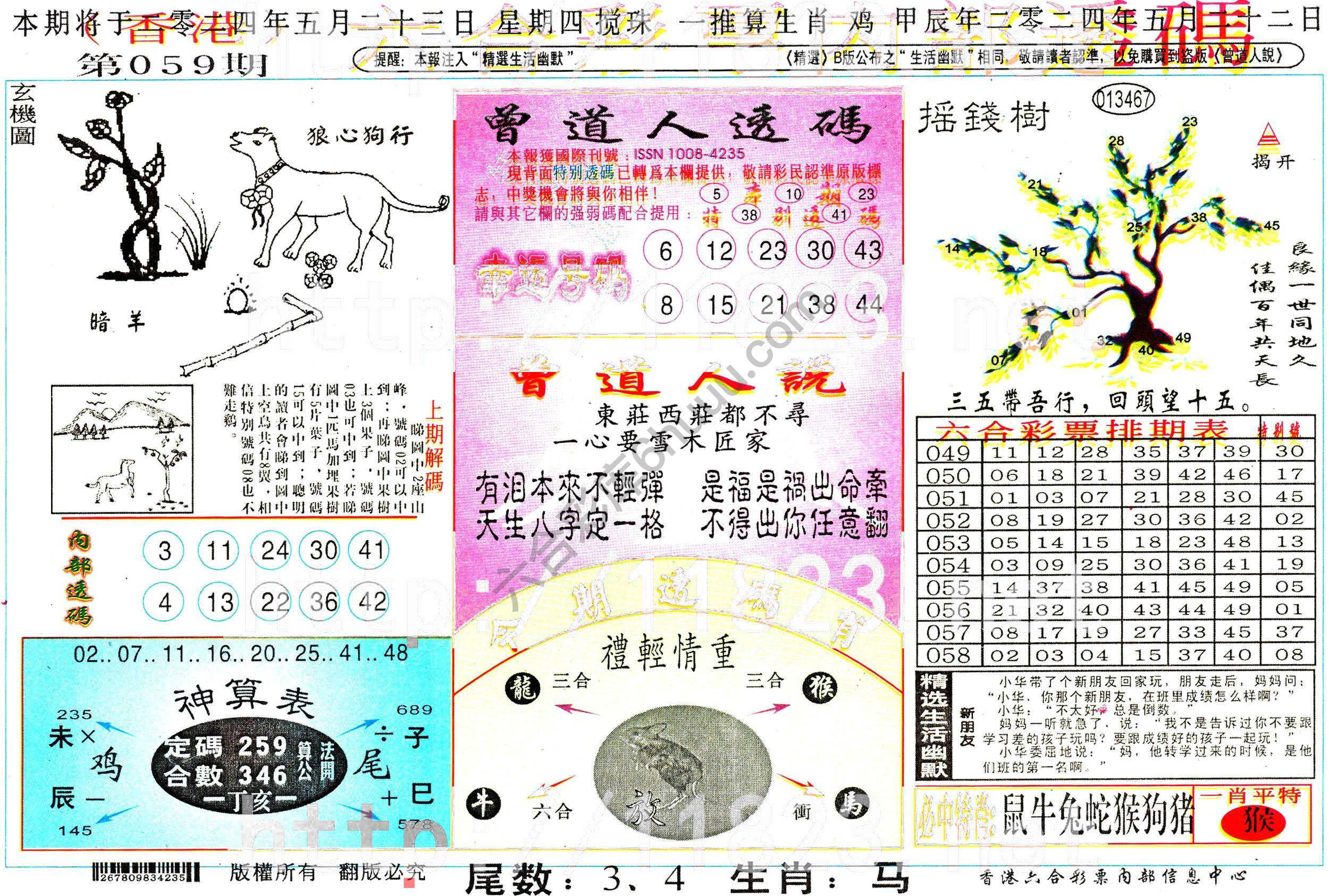 六合内部透码香港版