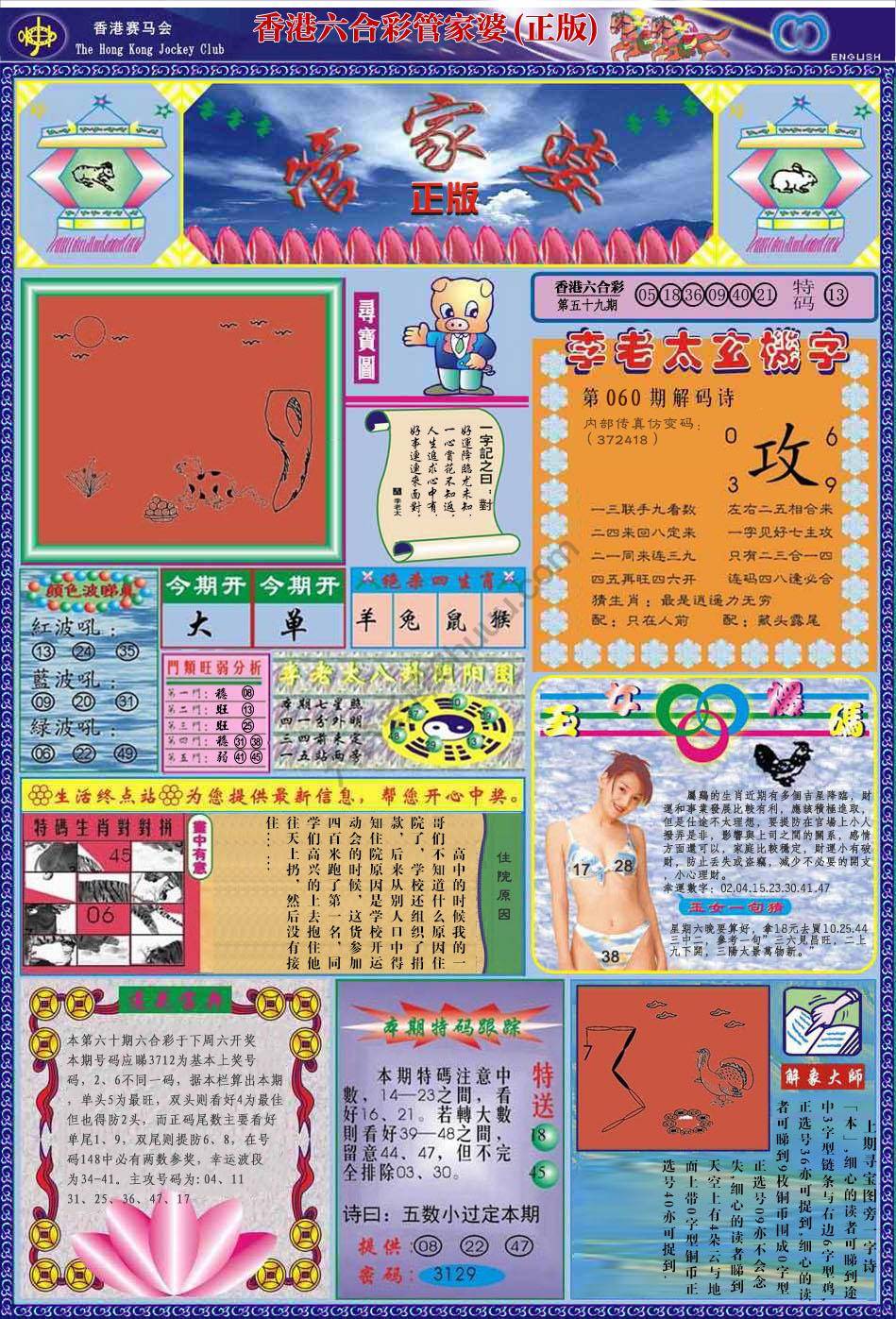 管家婆（正版）