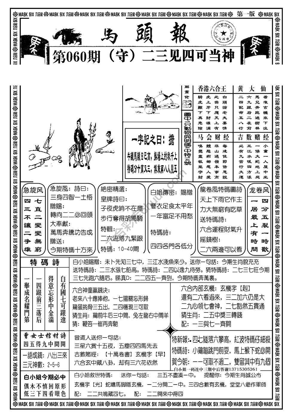 马头报