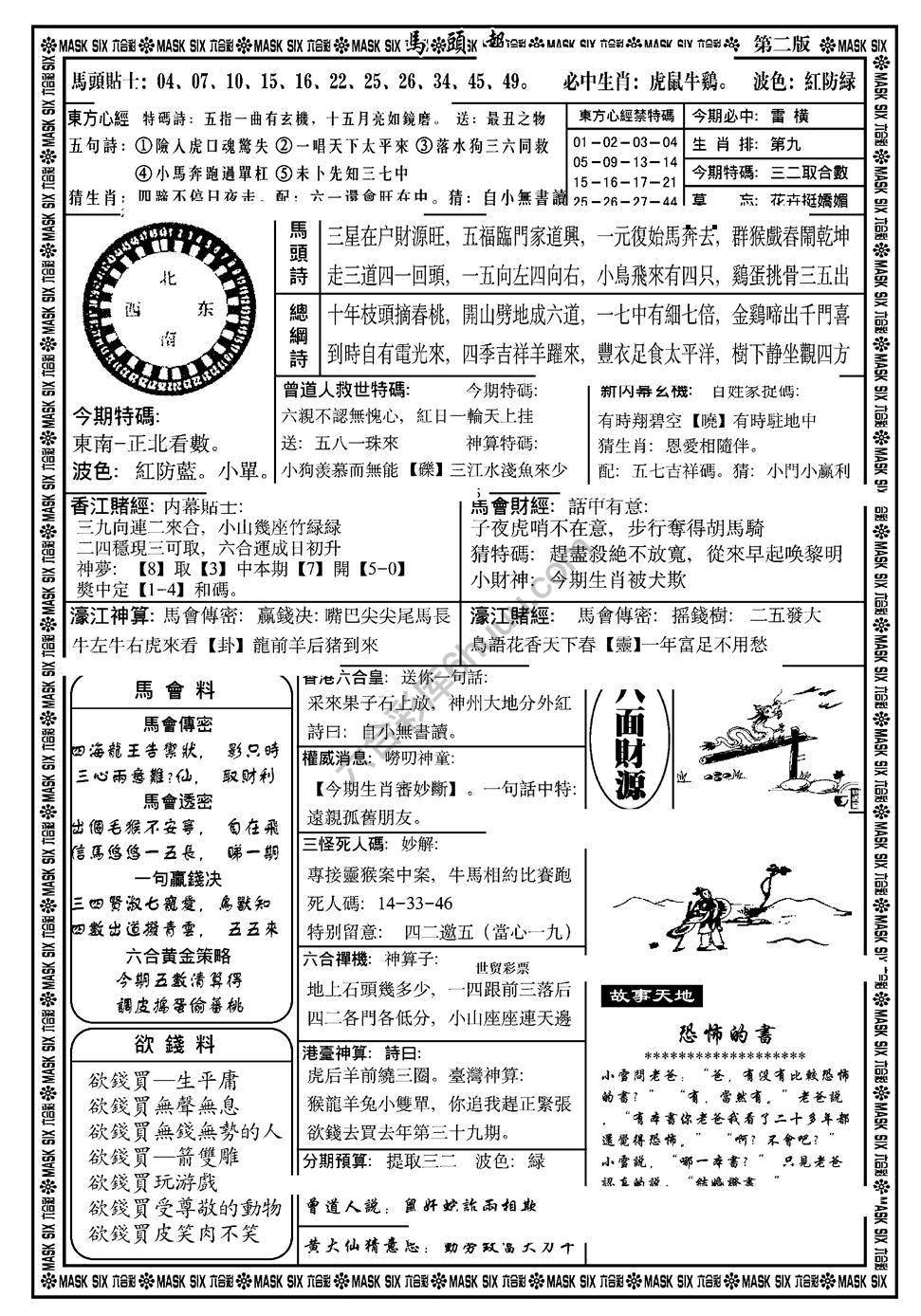 马头报