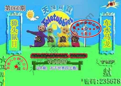 宝宝玄机报