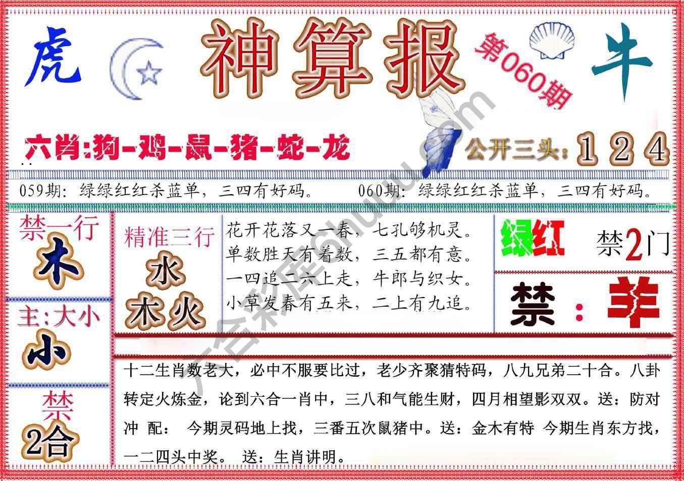 神算报新版
