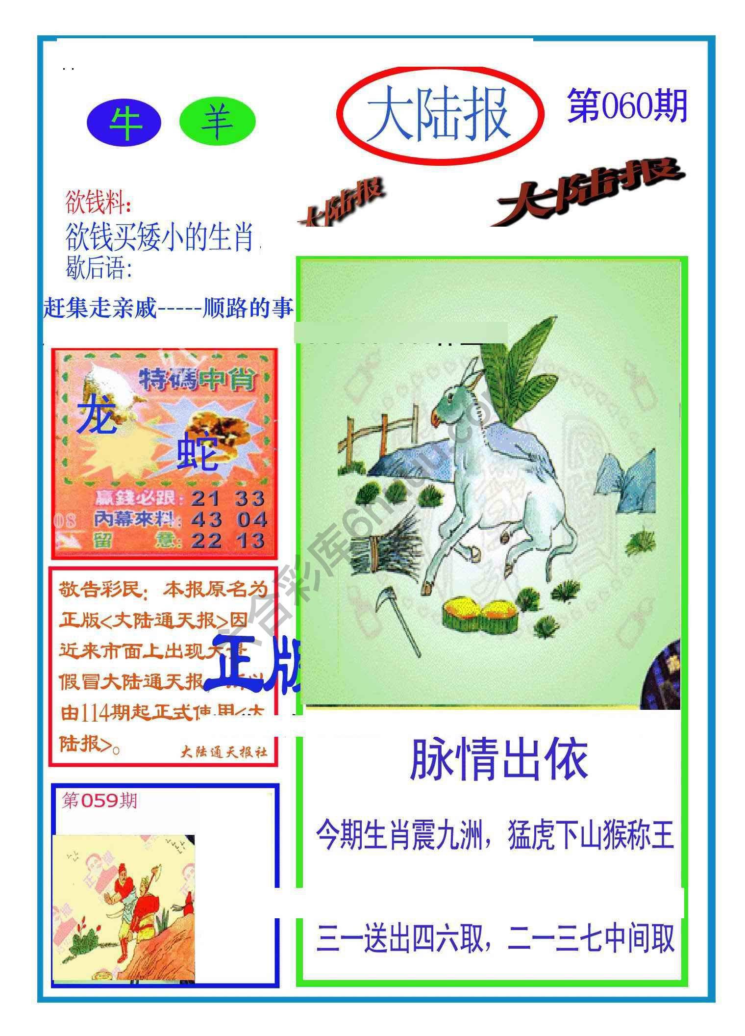 大陆报