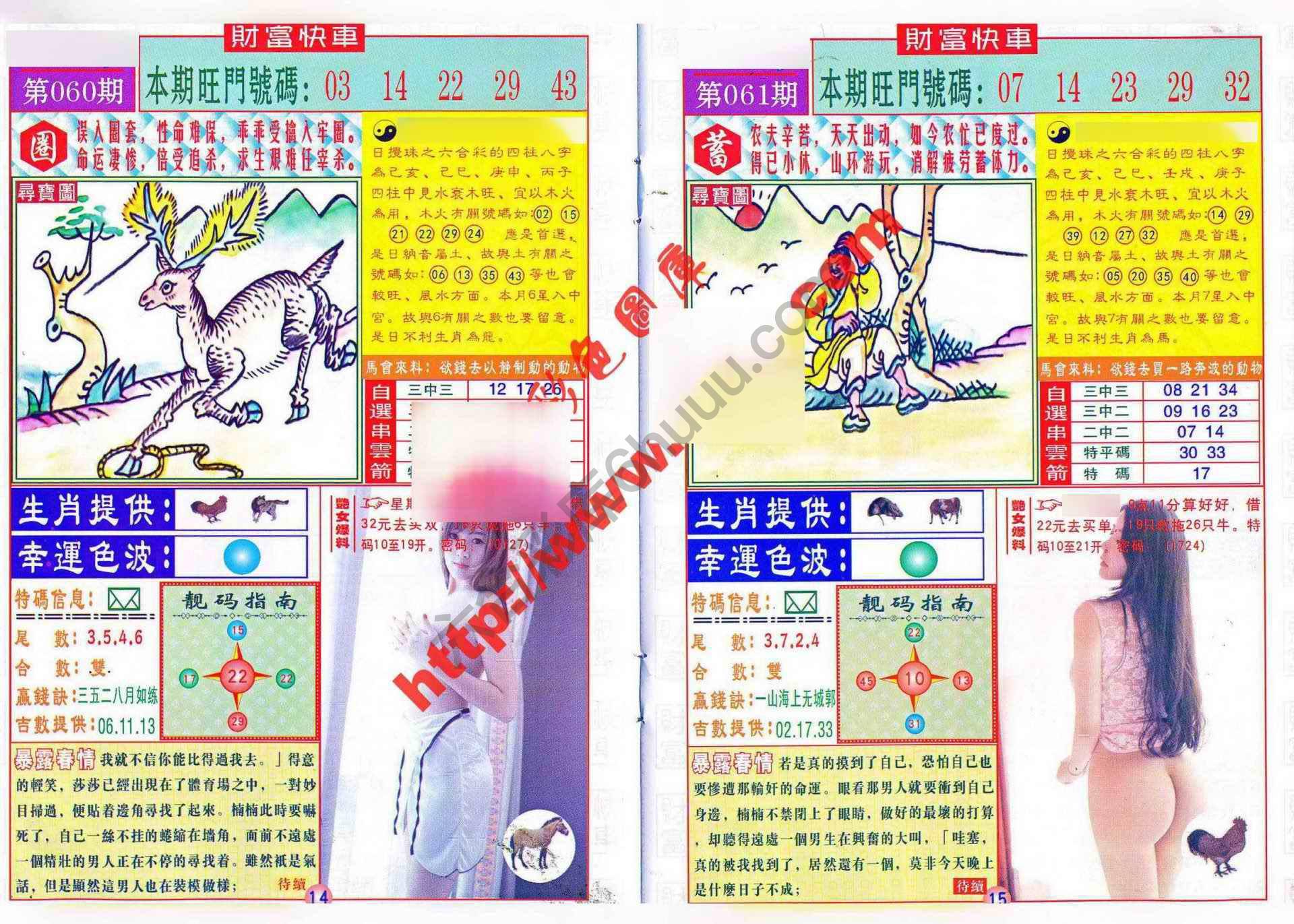 财富快车