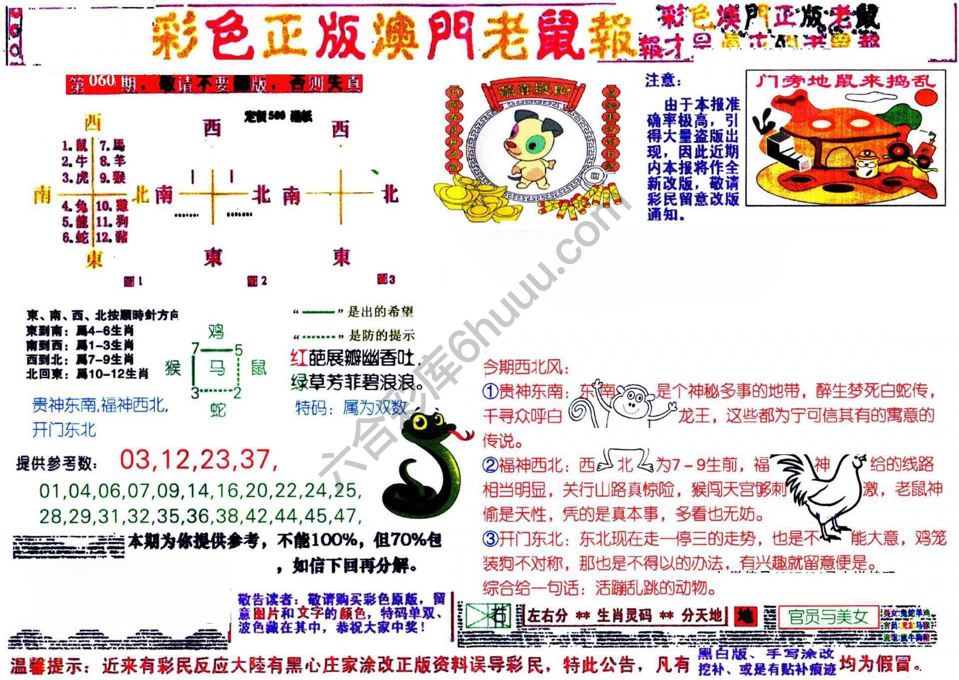 澳门老鼠报