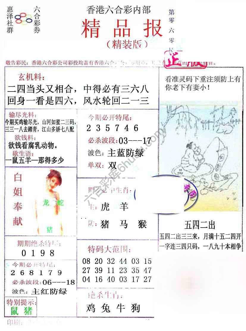 新精品报