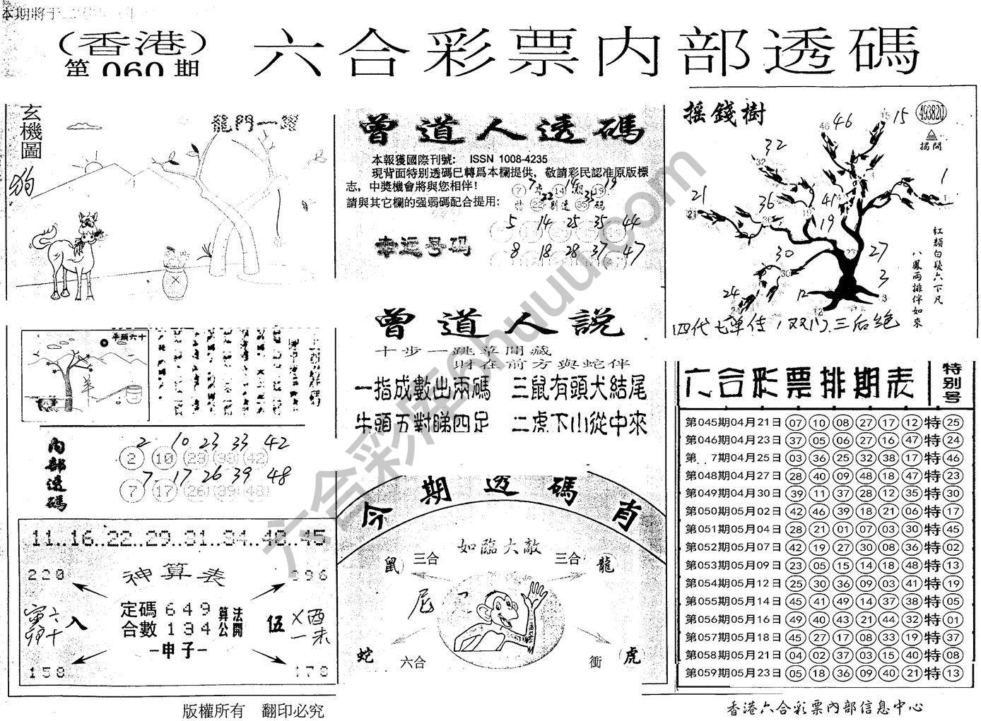 六合内部透码