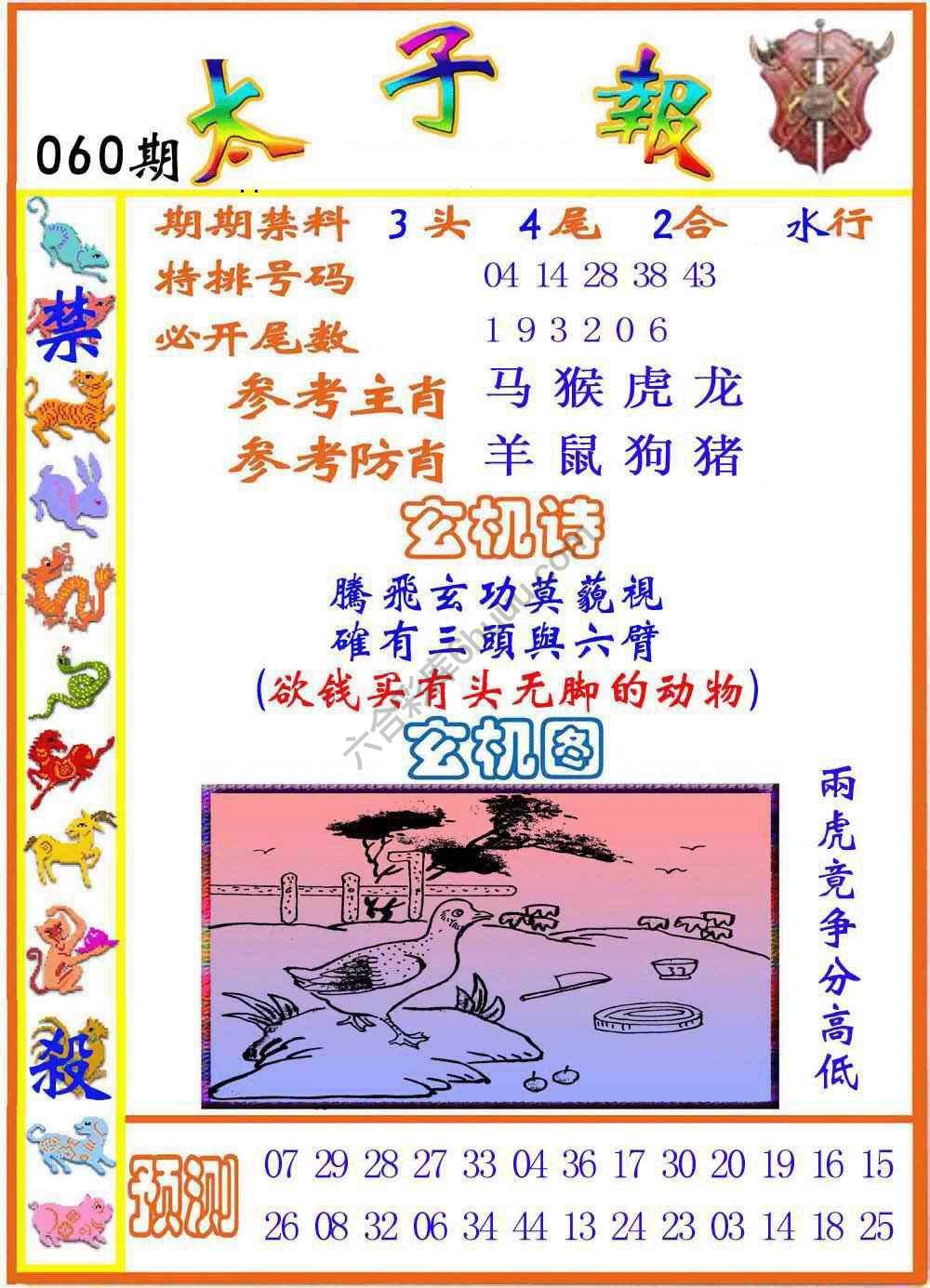 太子报