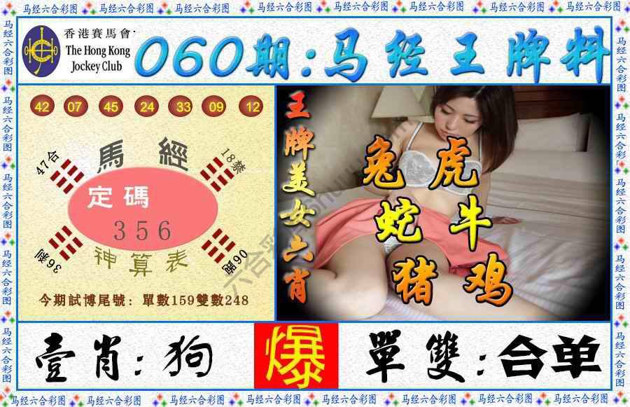马经王牌料