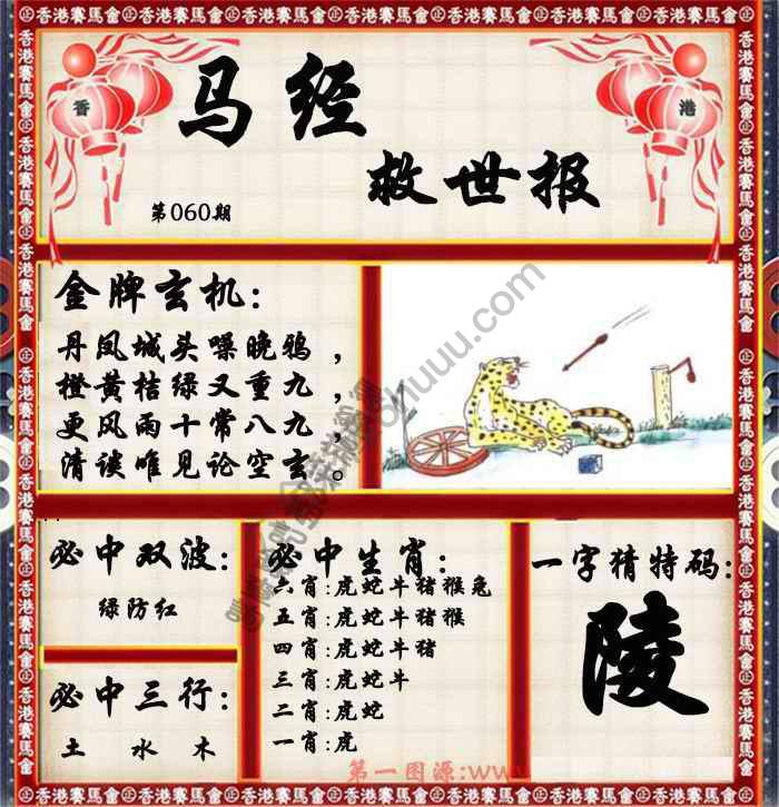 马经救世报