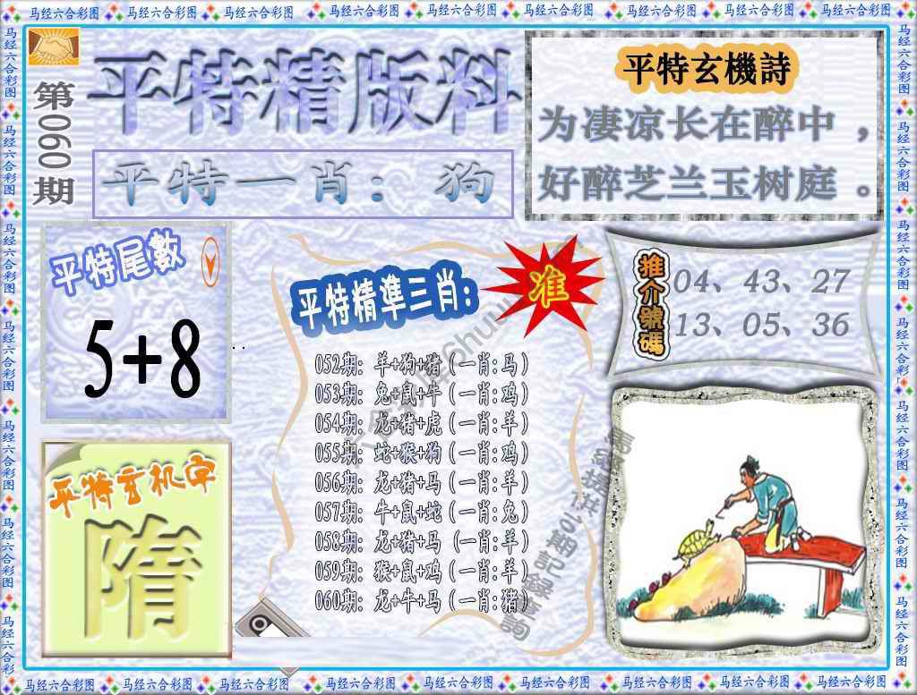 平特精版料