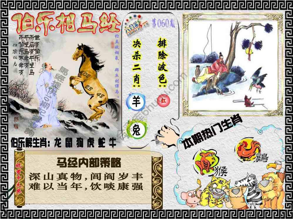 伯乐相马经