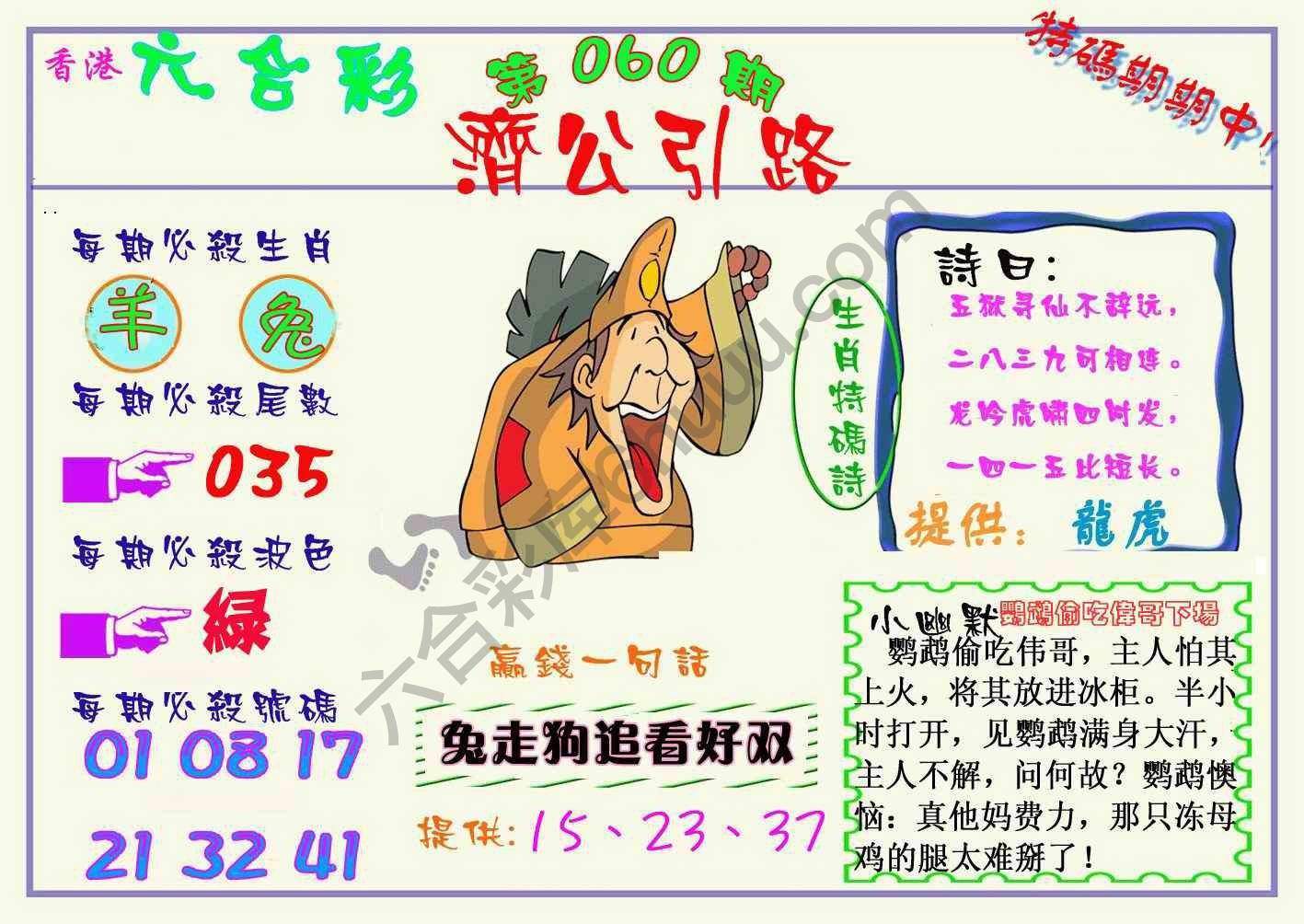 济公引路