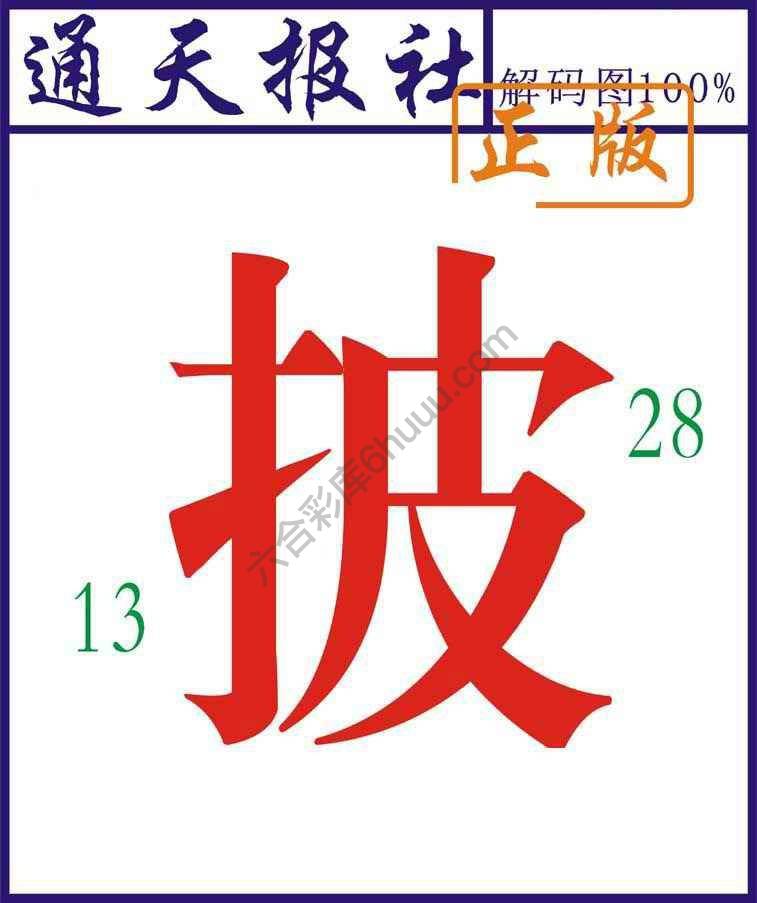 通天报社