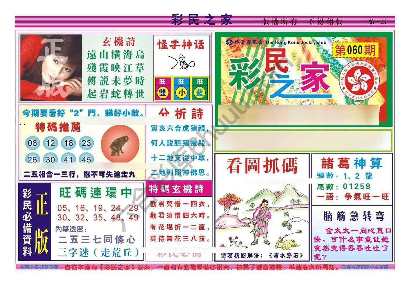 彩民之家