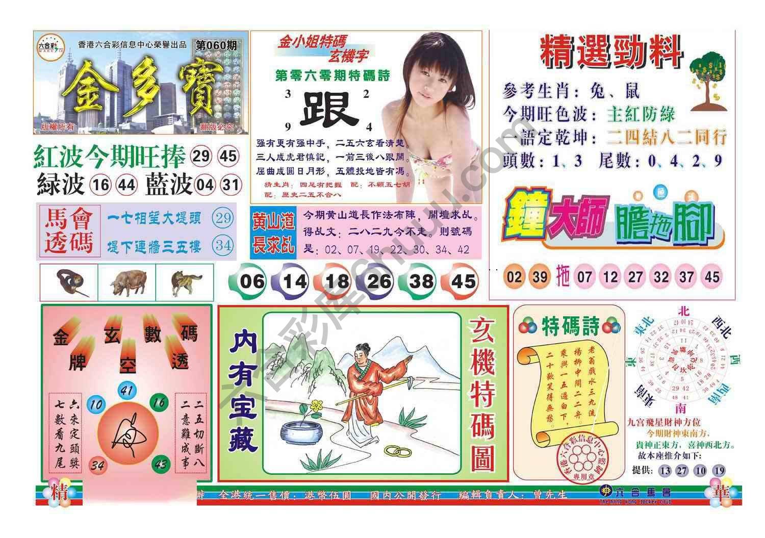 金多宝