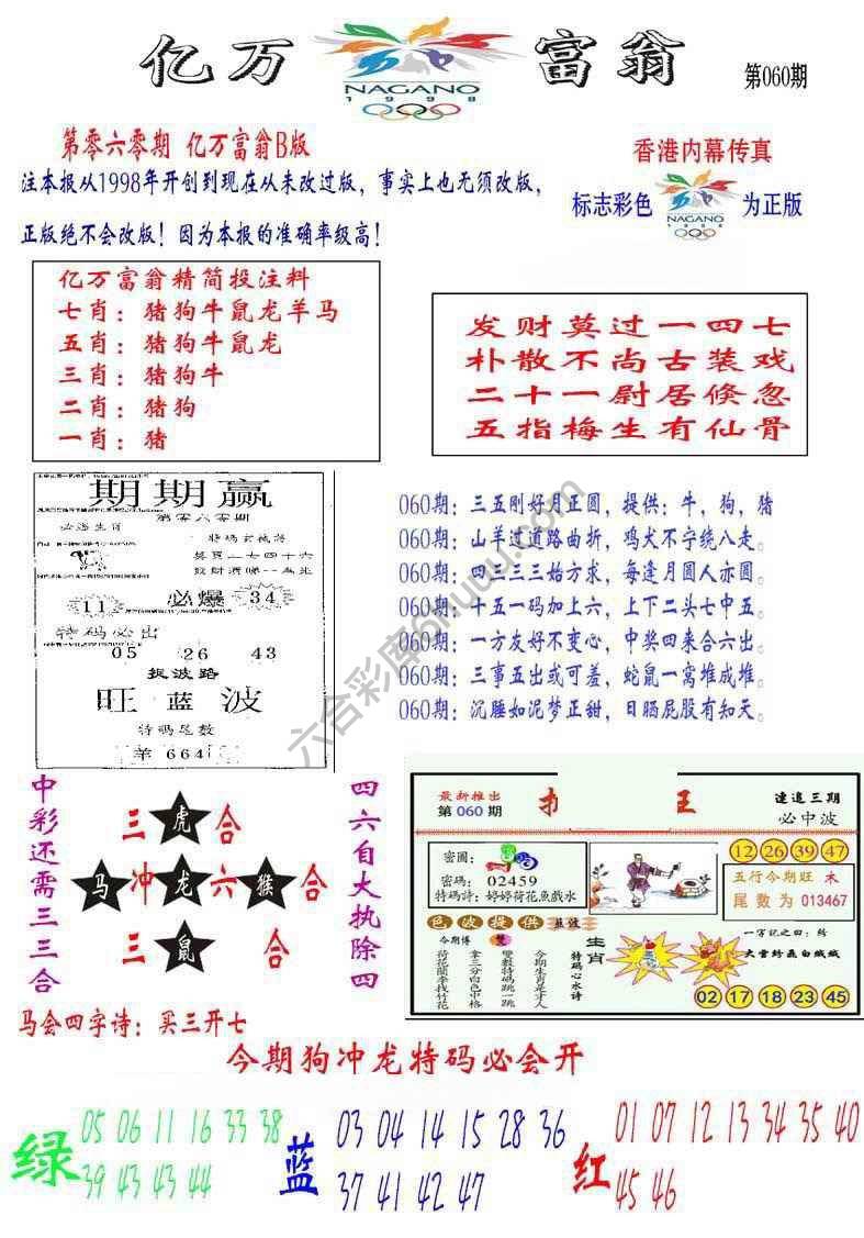 亿万富翁