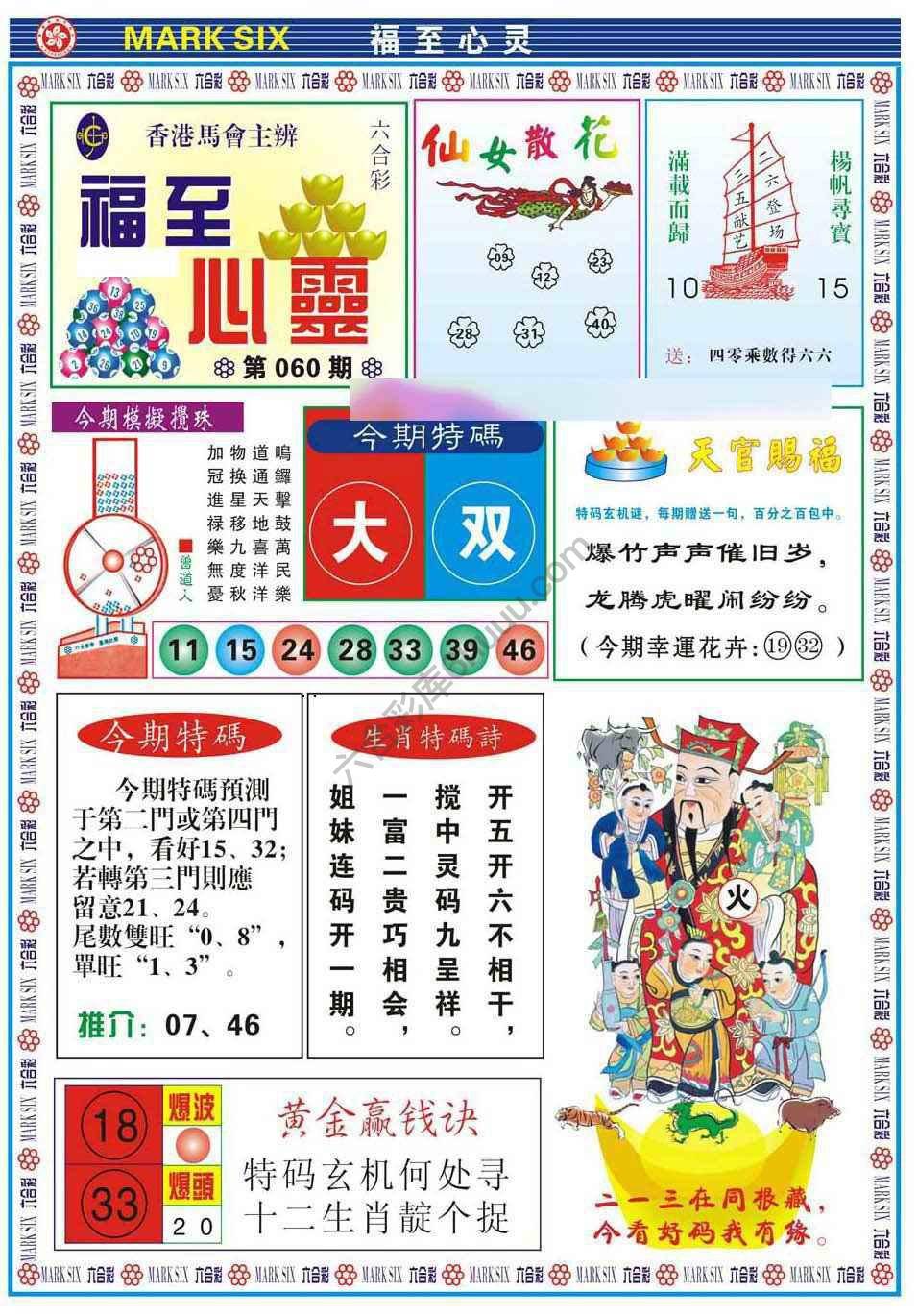 福至心灵