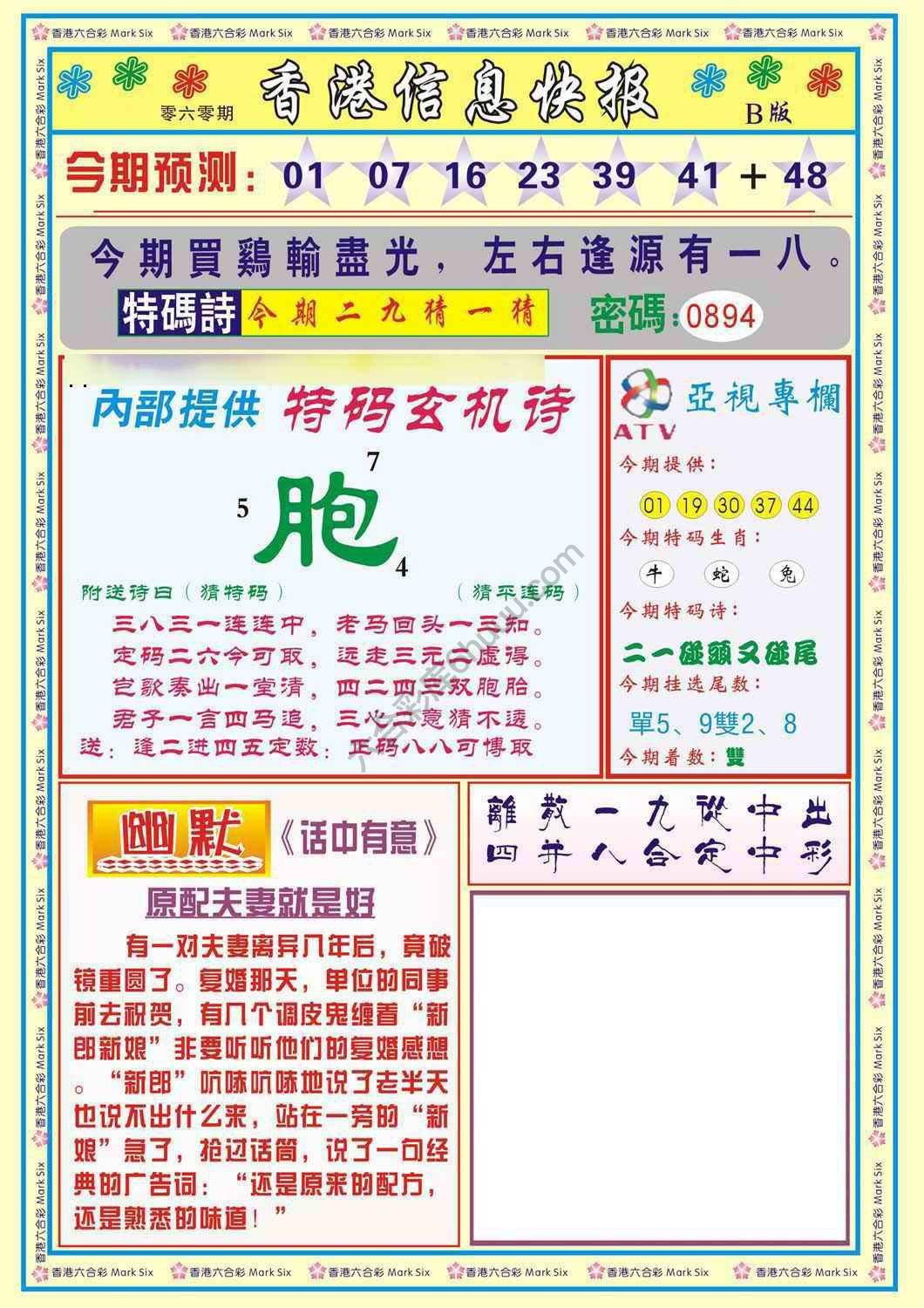 香港信息快报