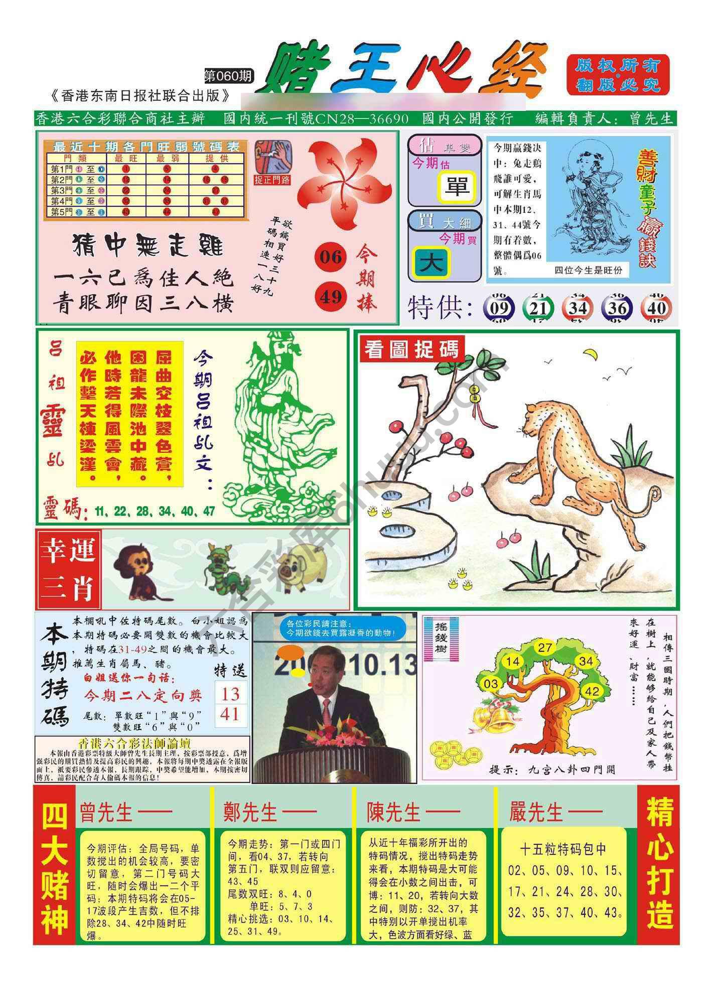 赌王心经