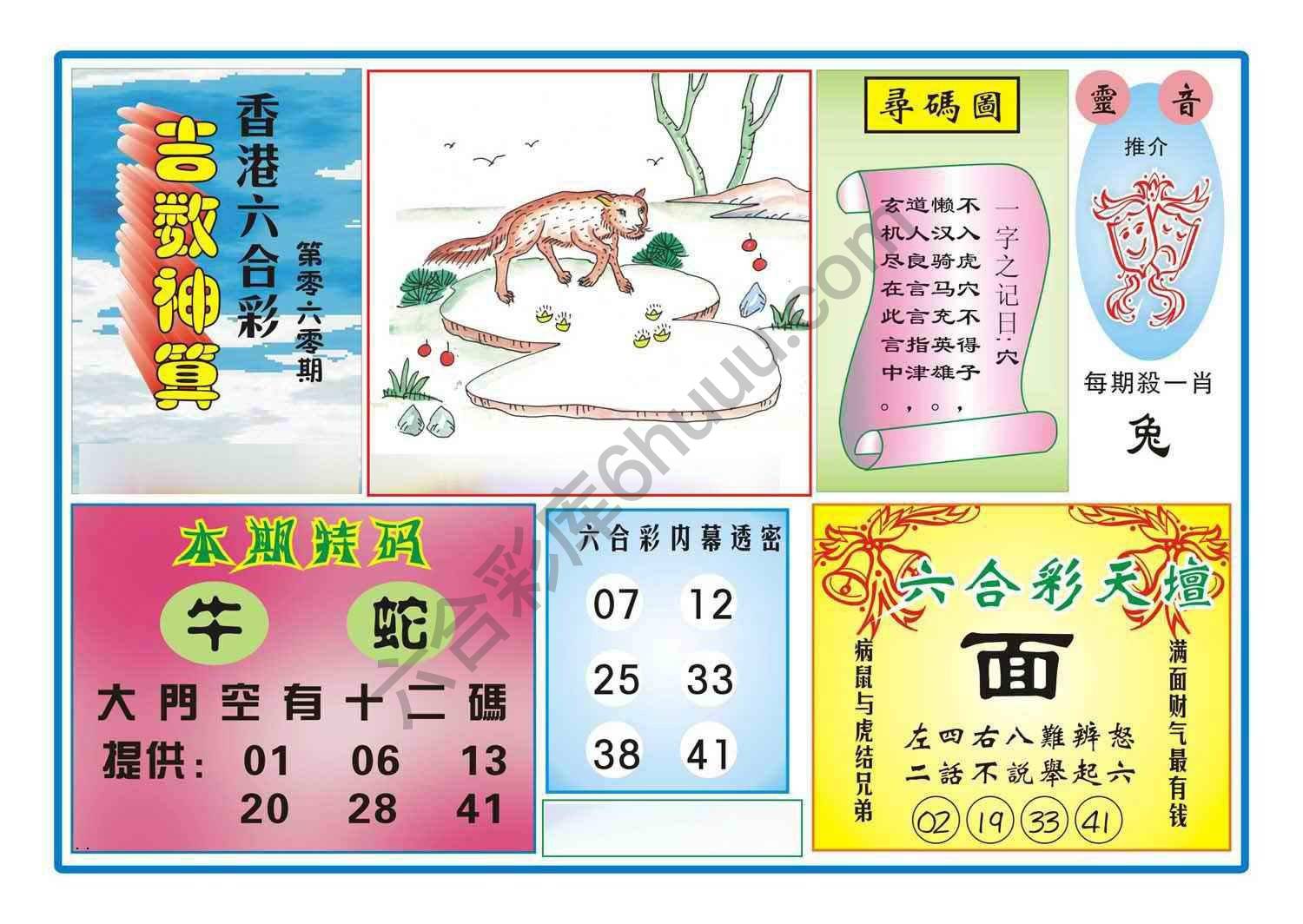 吉数神算