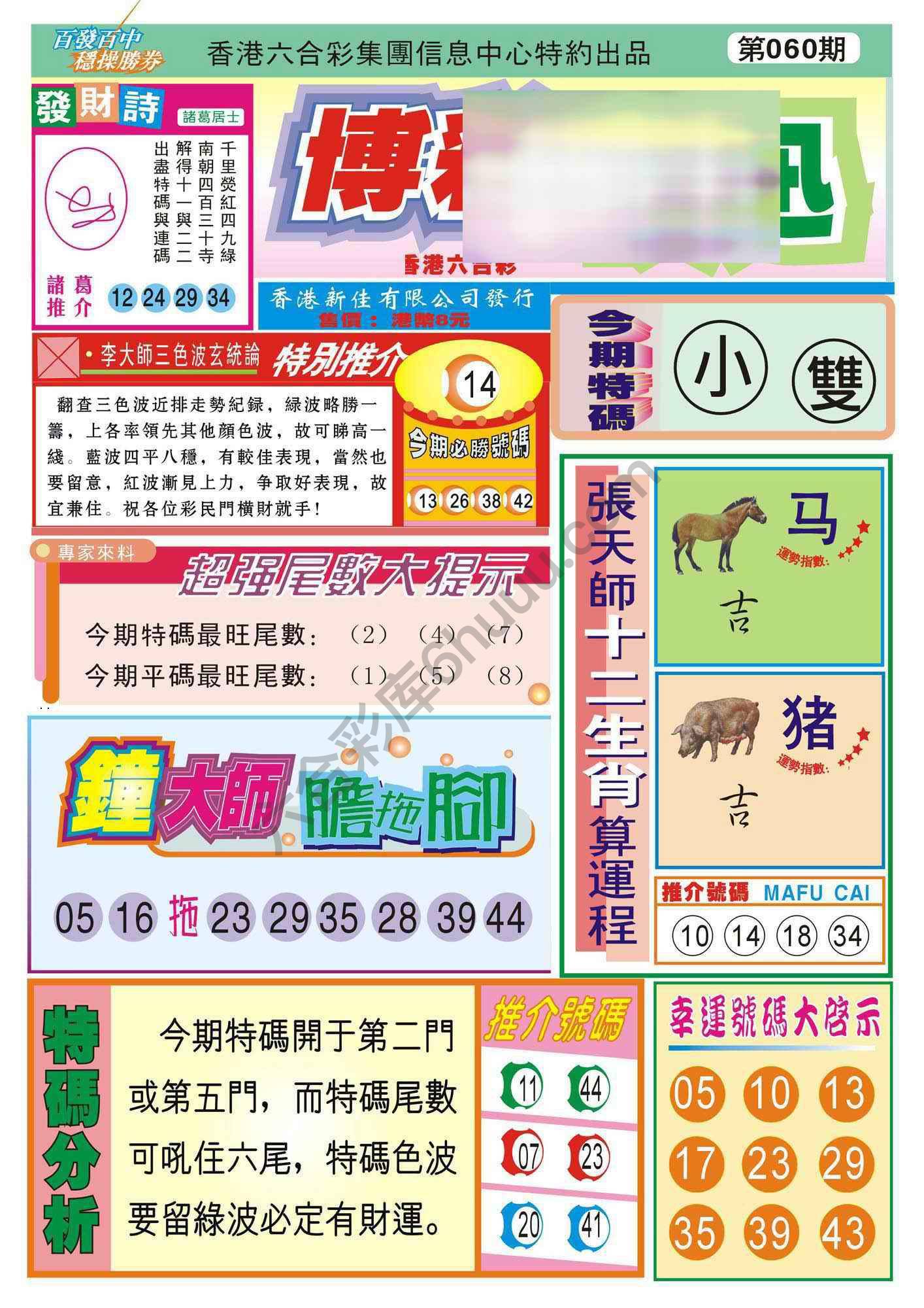 香港博彩快讯