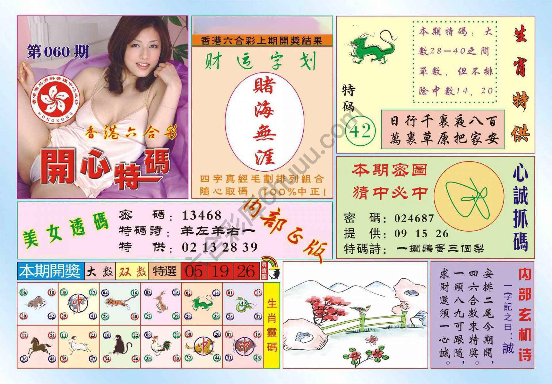 香港开心特码