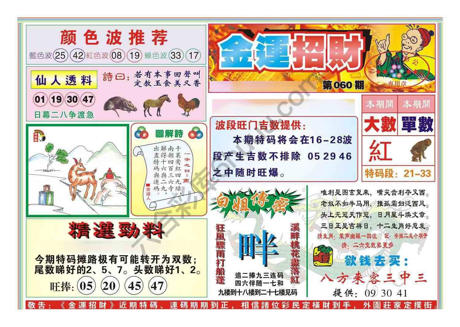 金运招财