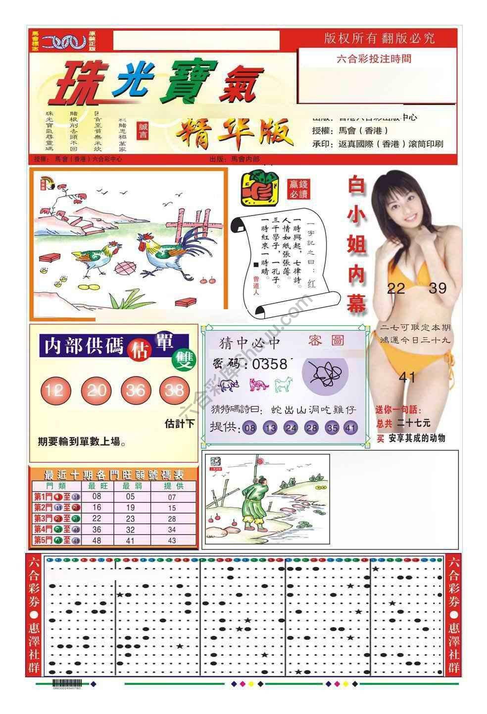 珠光宝气精华版