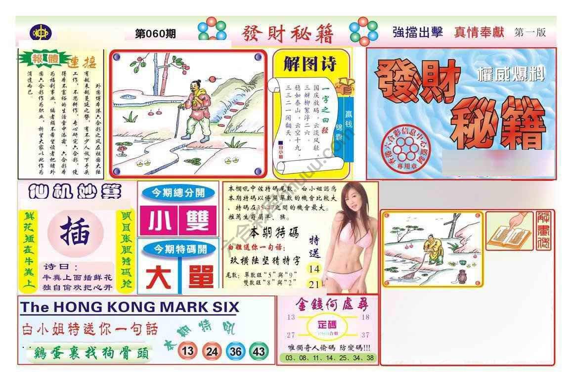 发财秘籍
