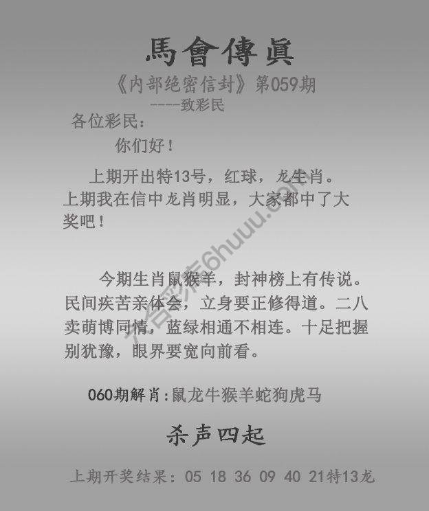 马会传真