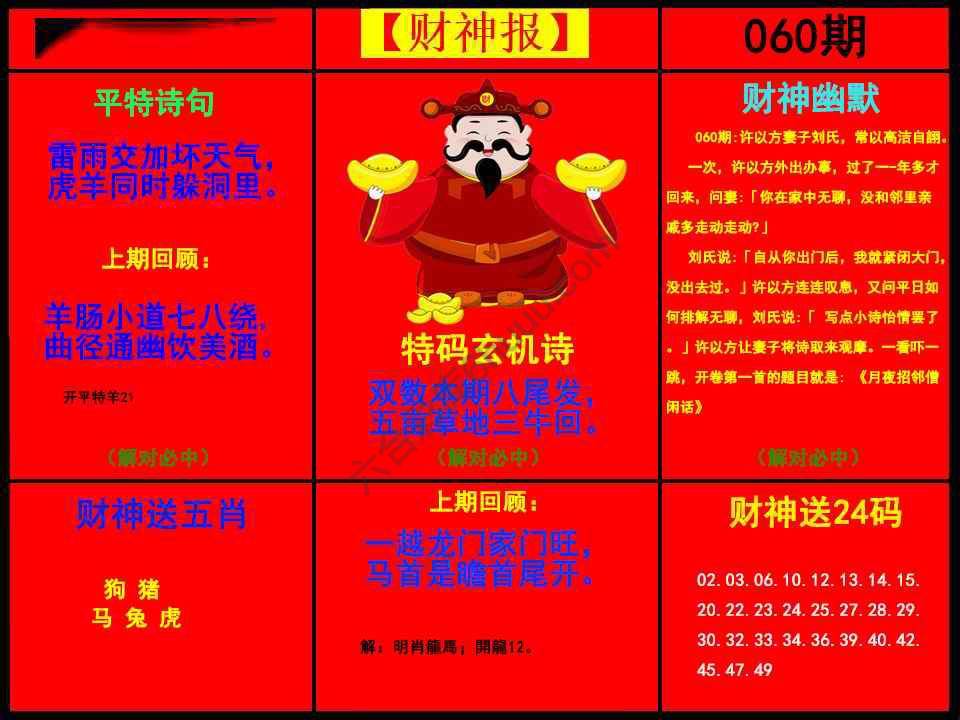 财神报