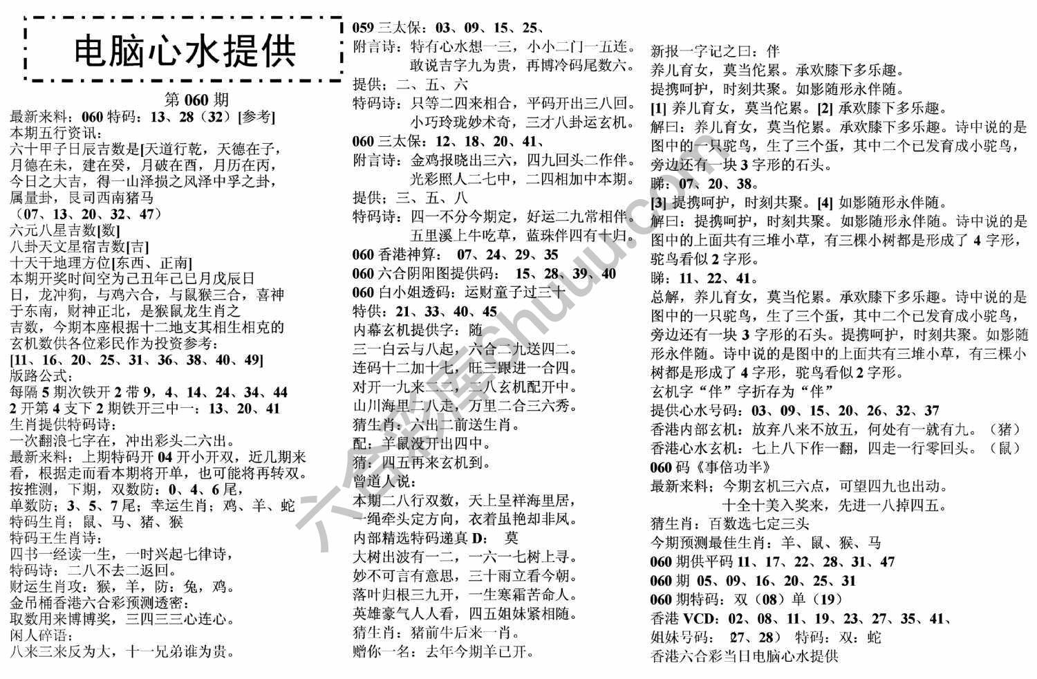 电脑心水提供