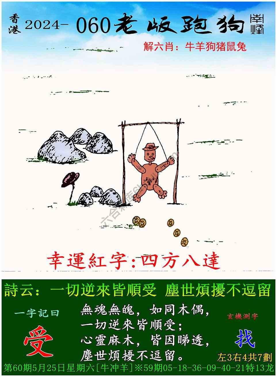 老版跑狗图