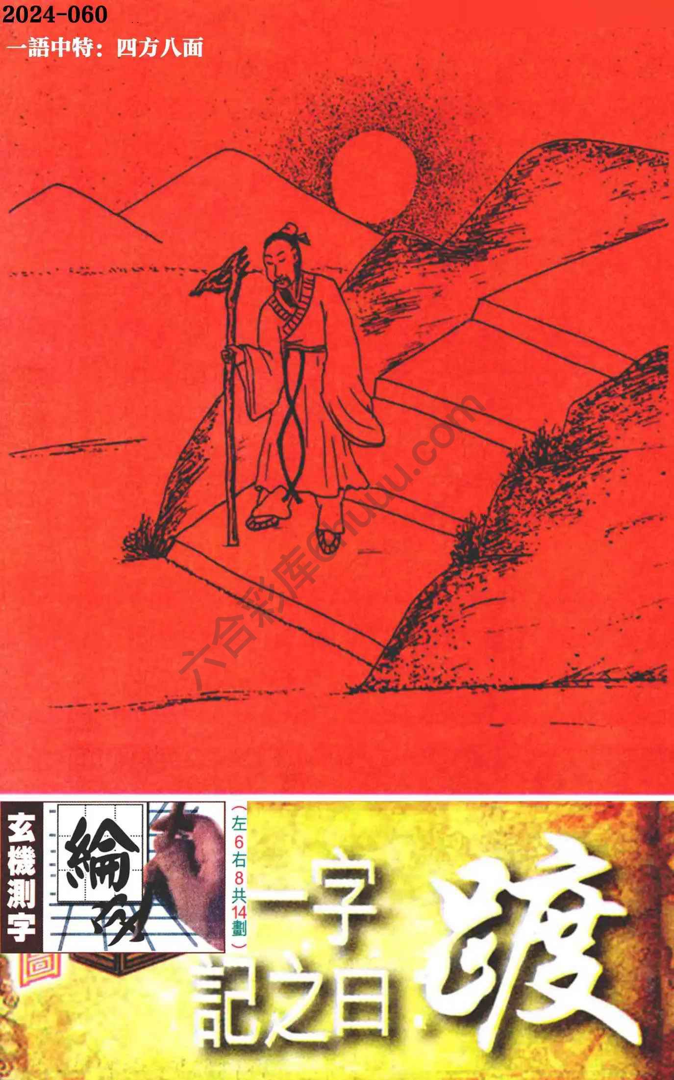 高清跑狗图