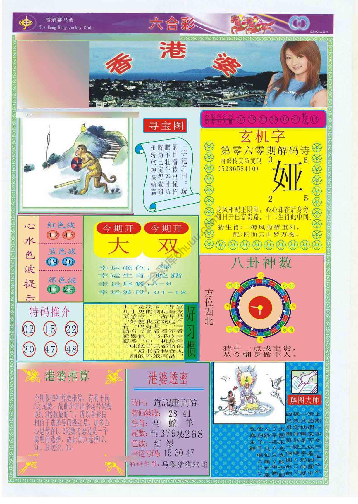 香港婆